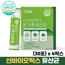 신바이오틱스 유산균 분말 프로바이오틱스 프리바이오틱스 차세대유산균 모유유산균, 4박스, 30포