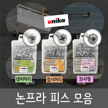 유니카 논프라피스 나사못 타일 콘크리트 벽돌 대리석 블럭 냄비머리 접시머리 와샤형 P425 P432 P438 F425 F432 F438 F445 PW425 PW432, 냄비머리 P-438-SDN 4x38mm