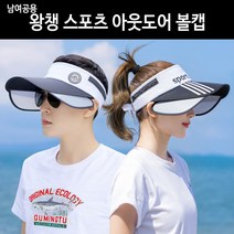 산책 조깅 아웃도어 햇빛차단막 스포츠 왕챙모자, 왕챙스포츠아웃도어캡 화이트