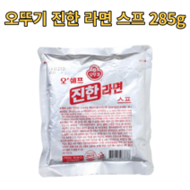 진한 라면 스프 285g 분말 면 가루 소스 대용량 식당용 분식집 가정용 식자재 국물 진라면 업소용 수프 라면스프 라면가루 라면분말, 상품선택
