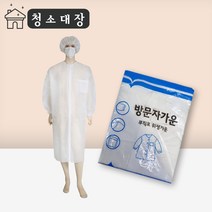 청소대장 방문자용 가운 XL 대형 일회용 위생 부직포 영양사 가운 실험복 견학