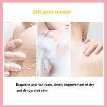 욕실청소기 550ml 24K 골드 샤워 젤 딥 클린 롱 라스팅 향수 목욕 폼 액체 바디 워시 샴푸 모이스춰 스킨, 한개옵션0