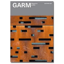 감 매거진(GARM Magazine)7-철재(건축재료처방전), GARMSSI