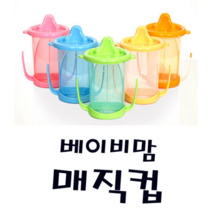 피노키오 베이비맘 매직컵 휴대용 물 음료 양치 야외 소풍 일상