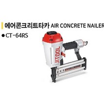 청사기공 CT64RS타카(구형모델CT64R3) 제일에어타카 콘크리트타카, 1개