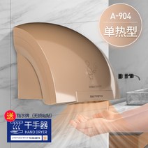 화장실 핸드드라이어 손 드라이어 화장실용품 자동 벽걸이 핸드 건조기 손건조기 상업용, 골드-single 열 타입