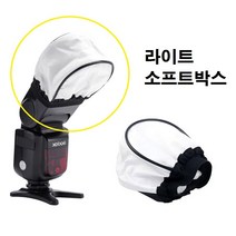 카메라 촬영용 라이트 소프트 박스 셀프 웨딩 사진 스냅 촬영장비 제품사진촬영 미니 포토 촬영, 1개