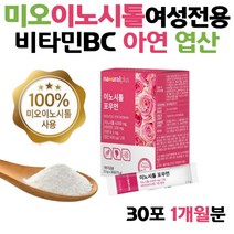 미오이노시톨 비타민 BCD 미네랄 아연 엽산 이노시톨 분말 가루 파우더 30포 1개월분