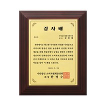 골드스페셜 베이직 감사패 상패 공로패 표창패 재직기념패