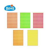 블루마토 스티커4-A (원) (1장-원스티커 88개) (10P), 선택:분홍, 상세 설명 참조