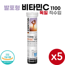 독일 프리미엄 비타민C 1100 20정 식약처 인증 물에 타먹는 발포 형 비타민 비타민 C 영양제 Vitamin C, 5개