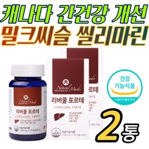 캐나다 식물성 간영양제 밀크씨슬 씰리마린 비타민A 아연 좋은 효소 피로 피곤 안좋을때 낮추는 가성비 추천 홈쇼핑 Milk Thistle 실리빈 디아닌 포스 간에 피로 기능