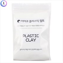 PGM1*^몰이야코 플라스틱 점토 200g 반투명수지 미니어쳐클레이 공작 찰흙놀이 어처 공예^*1췤pgm, a^^*옵션없슴