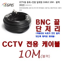 400만화소 미니 하우징카메라(이지피스 EGPIS-QHD4548HI(D)(3.6mm), 동축전원 케이블-10미터