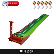 퍼팅 퍼트 연습기 퍼터 플라스틱레일 퍼팅기 매트 골프, 3m 개별 연습기