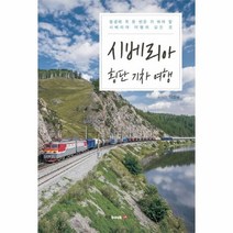이노플리아 시베리아 횡단 기차 여행, One color | One Size@1