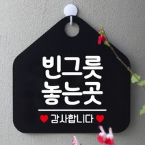 [바보사랑] 오픈 부재중 외출중 포맥스 카페 문 안내판 팻말 표지판 제작 182빈그릇놓는곳, 옵션1:182빈그릇놓는곳감사오각20cm / 옵션2:화이트판+문구핫핑크