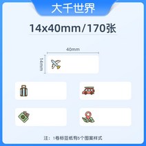 스티커 라벨 접착 프린터 용지 열 접착 인쇄 가정용 메모 빈 색상 방수 의류 제조 업체 식품 가격 코딩 기계 라벨 합성 종이, 대천세계 14x40mm 170개
