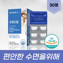 식약처인증 수면영양제 수면드림 딥슬립 수면질개선 수면보조제 깊은수면 카제인단백질 수면엔 분리유단백 로즈마리분말 엘테아닌 L테아닌 비타민B6 수면건강 수면질개선 분리유단백