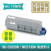 오키 C532DN MC573DN 재생 토너 OKI C532 C573 (46490609 46490610 46490611 46490612), 46490609 (노랑 토너), 1개