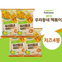 풀무원 우리동네 떡볶이 치즈(4봉8인분)_무료배송