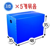 대성포장 이사박스 1호~7호박스(고급형/일반형) 정리함(소 중 대) -5개묶음판매, 3호 파랑, 5개