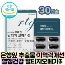 부모님 기억력 혈행 개선 은행잎추출물 혈액순환제 기억력개선 체내흡수용이 70대 80대 남성 여성 남자 여자 식약처인증 시니어 홈쇼핑 40대 50대 60대코스트코 혈중중성지질개선