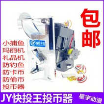 레이싱 자동차 업소용 가정용 오락기 游戏机投币器 快投王投币器JY夹币比较式硬币游戏币通用识别器, 30个【配螺丝】