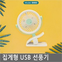 ID053 침대거치용 독서실 거치용 탁상용 미니선풍기