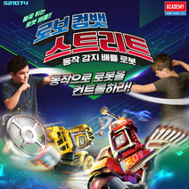 로보컴뱃 스트리트 동작감지 배틀로봇 무선조종 장난감, 단품