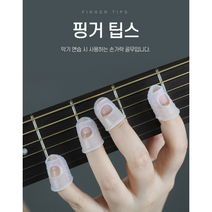[그프로] 악기 연습 연주에 필수품 핑거팁스 기타 바이올린 손가락 굳은살 골무 피크 5개 1세트 + 기획상품, 5EA/1SET