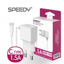 스피디 C타입 일체형 가정용충전기 5V 1.5A C핀 C형, A554_화이트