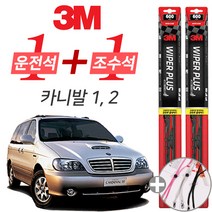 3M 카니발 12 플러스 와이퍼 윈도우 브러쉬 600mm 600mm 사은품
