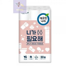 깨끗한나라_무형광_니가필요해_천연펄프_두루마리_휴지_22미터_30롤_화장지_무향_100프로_무색 FA37 안전배송, 상세페이지 참조