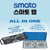 스마토 탭다이스 세트 SMT-TD16 16PCS 다이스 탭핸들 다이스핸들 세트 핸드탭 다이스 SMT-TD24 24PCS