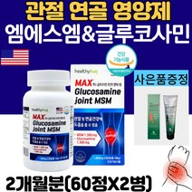 관절 MSM 1500 식이유황 글루코사민 정제 영양제, 60정, 2병