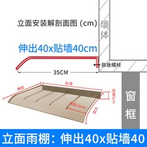 투명 현관 비막이 빗물받이 처마 차양막 창문 테라스, (벽 부착 설치) 돌출 40x길이 40cm 다색