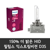 5000K 비비드화이트 기아 K5 2세대 15년-17년 전조등 상향등 하향등 안개등 자동차램프, 1개, X-treme HID K5 2세대 하향등 D3S 낱개판매