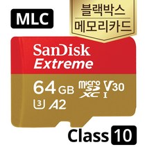 샌디스크 알바트로스3골드 MD-9100P MLC 64GB 블랙박스SD카드
