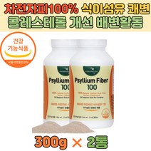 차전자피 식이섬유 100% 콜레스테롤 쾌변 장 운동 개선 식약처인증 분말 가루 건강 배변활동 잔변감 개선