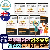그린 호주산 프로폴리스 식약처 인증 플라보노이드 영양제 건기식 면역에좋은 활성산소 제거 아연 건조효모 세포분열 항산화 작용 추천 온가족 대가족 식약처기능성인증 면역기능 프리미엄