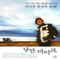 [개똥이네][중고-중] 낭만 바이크