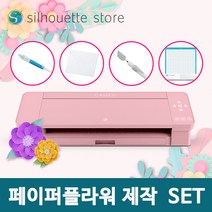 실루엣 카메오4 페이퍼플라워제작 SET 페이퍼플라워 종이꽃 공예 토퍼