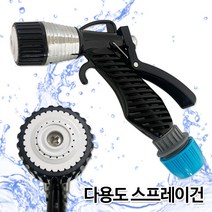 비젼 다용도 스프레이건 물분사기 소형분사기 세차분사기 물뿌리개 물호스 고무호스 농업용호스 호스릴 호스연결