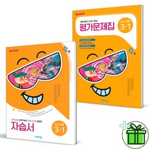 (사은품) 비상 초등 과학 3-1 자습서+평가문제집 (전2권), 초등3학년