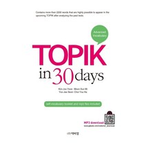 TOPIK in 30days: Advanced Vocabulary 고급어휘, TOPIK in 30days: Advanced Vo.., 박이정, 김주연(저),박이정,(역)박이정,(그림)박이정