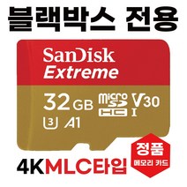 하니웰 HBB-200HD SD카드 블박메모리카드 32GB MLC