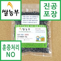 쌀농부 (국산) 검정깨(흑임자) 150g