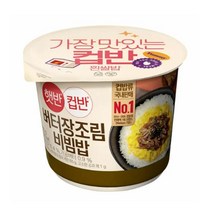 CJ더마켓 탕비실 업소용 식당용 PC방 탑티어 햇반컵반 버터장조림비빔밥 간편식 컵밥 국밥 냉동밥 솥밥 점심 도시락 216G, 44개