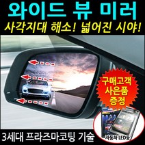 한신 와이드 뷰 사이드미러 와이드미러 사각지대해소, 04.쌍용, 렉스턴 (No.69)